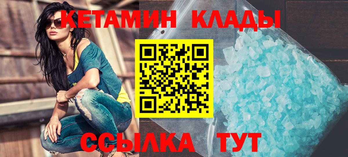 КЕТАМИН VHQ  КЕТАМИН ketamine  Вход с VPN  Бор 