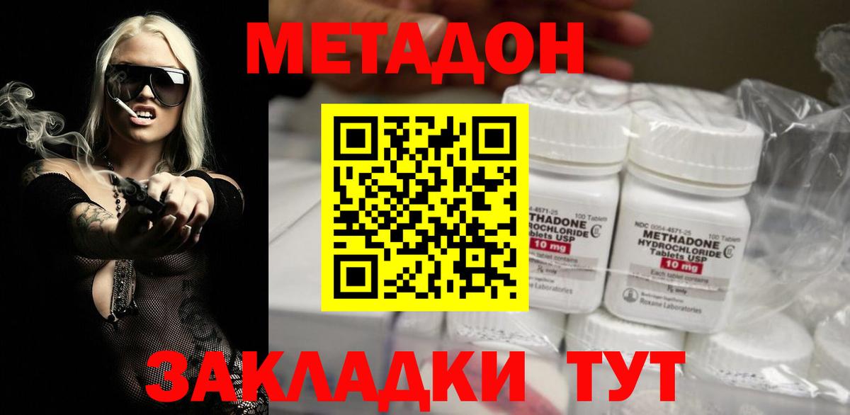 Метадон мёд Бор